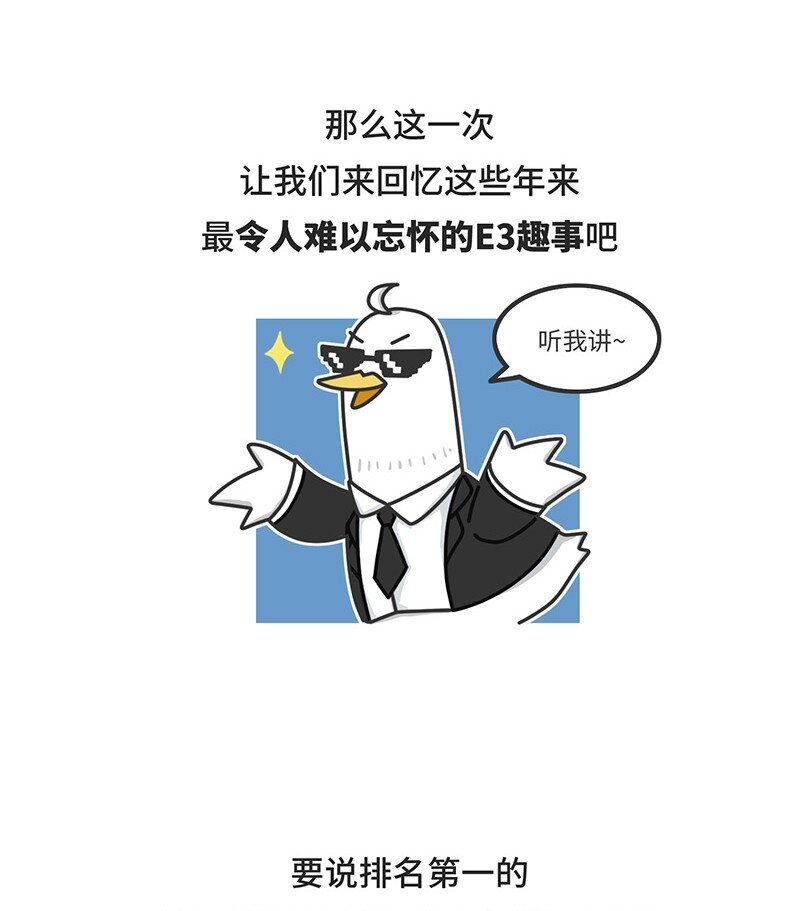 036 E3展会发展史-第35话