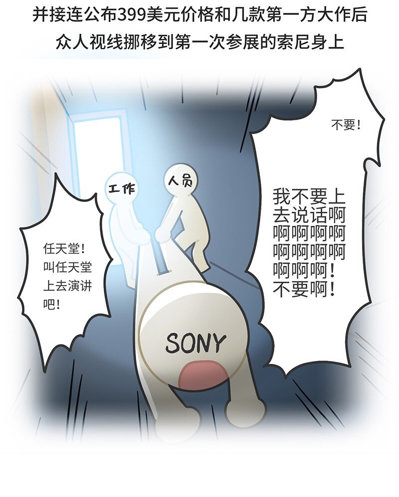 036 E3展会发展史-第35话