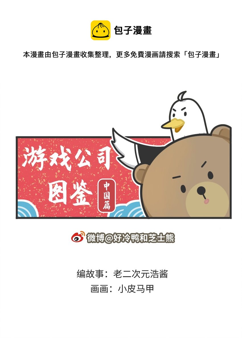 038 女装游戏老板竟是男人-第37话