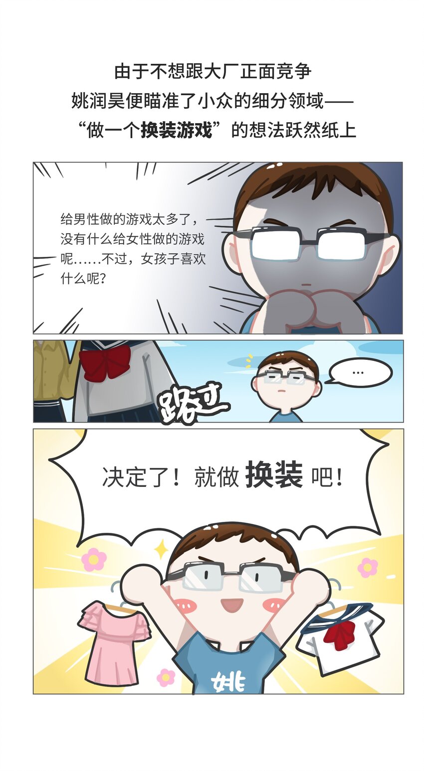 038 女装游戏老板竟是男人-第37话