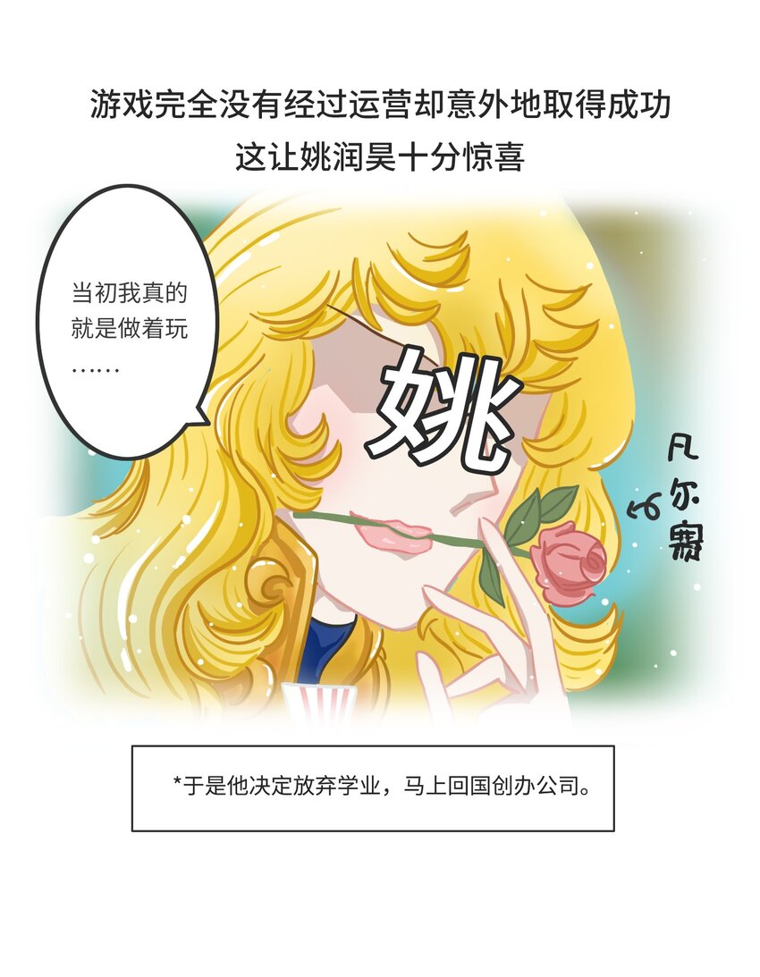 038 女装游戏老板竟是男人-第37话