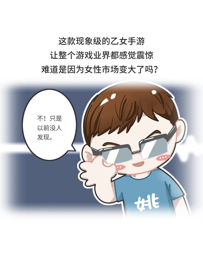 038 女装游戏老板竟是男人-第37话