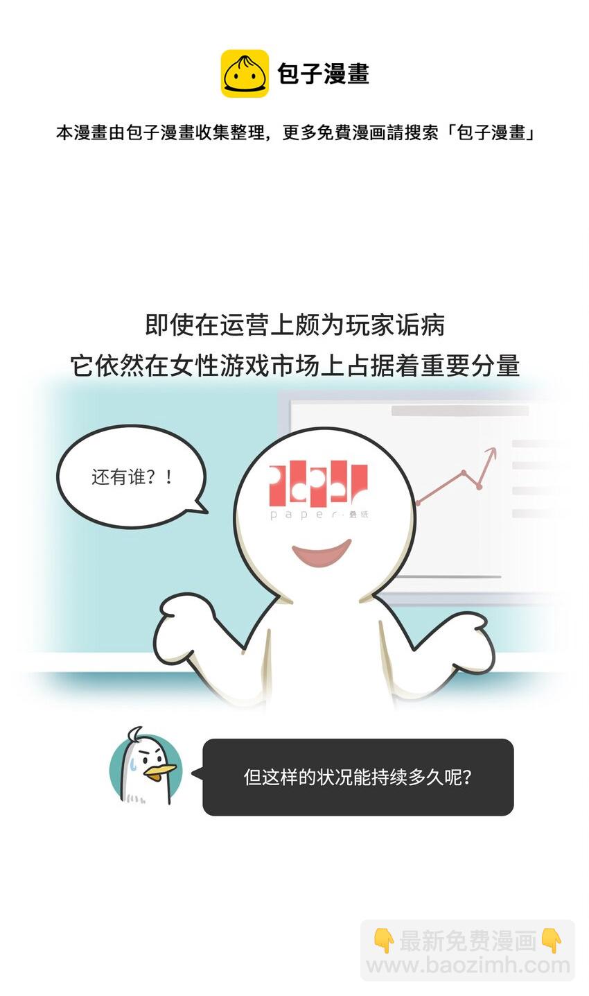 038 女装游戏老板竟是男人-第37话