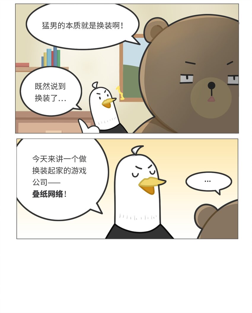 038 女装游戏老板竟是男人-第37话