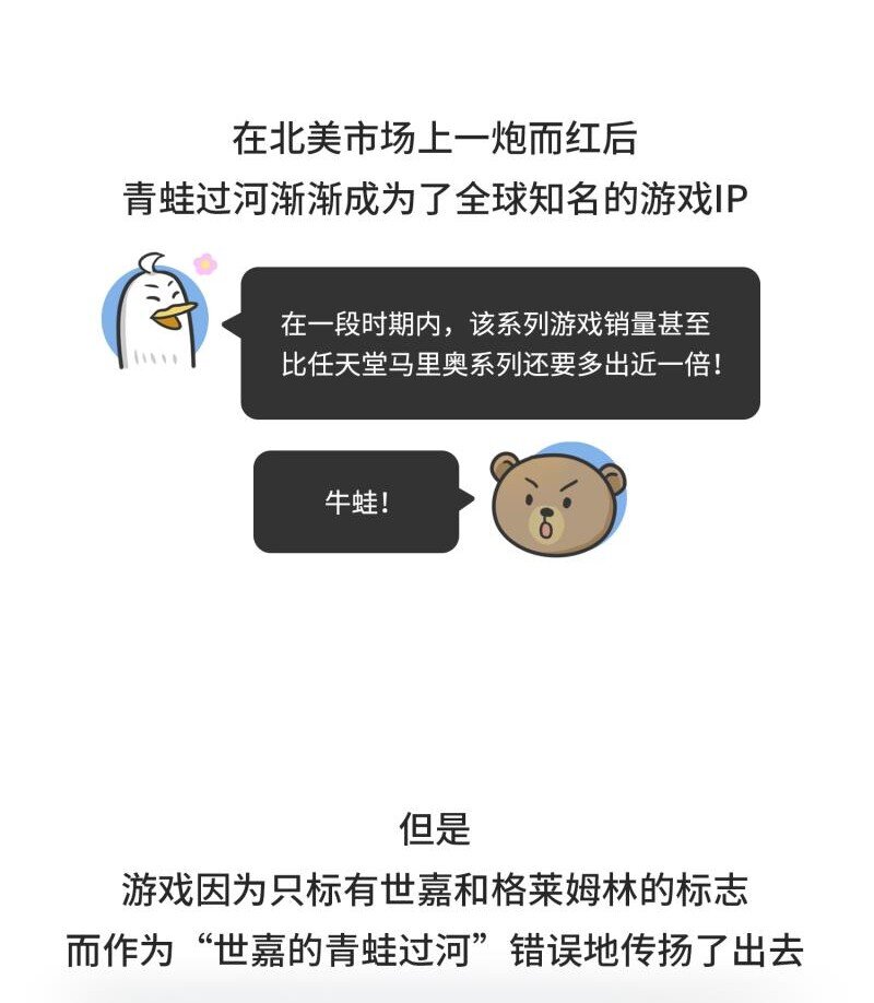 040 游戏界最传奇的青蛙-第39话