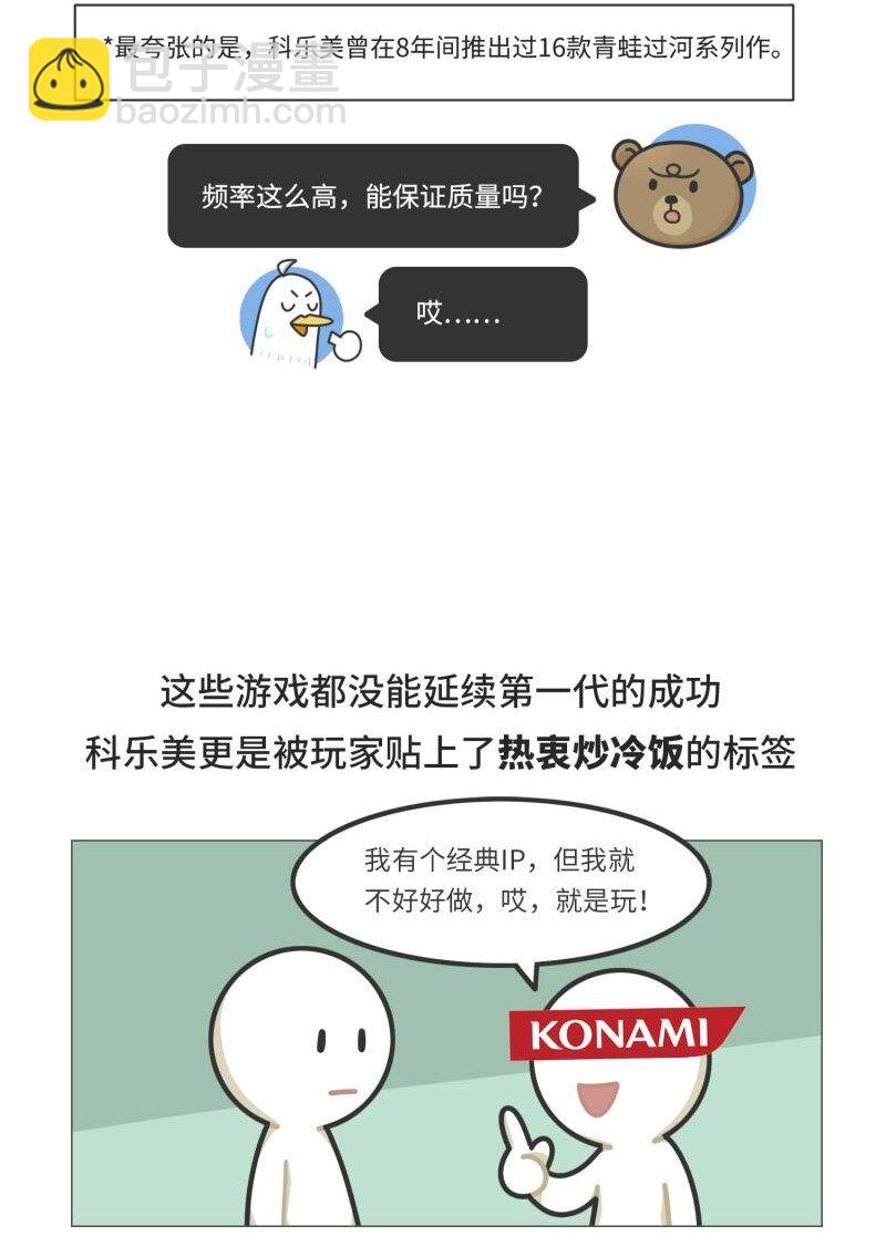 040 游戏界最传奇的青蛙-第39话