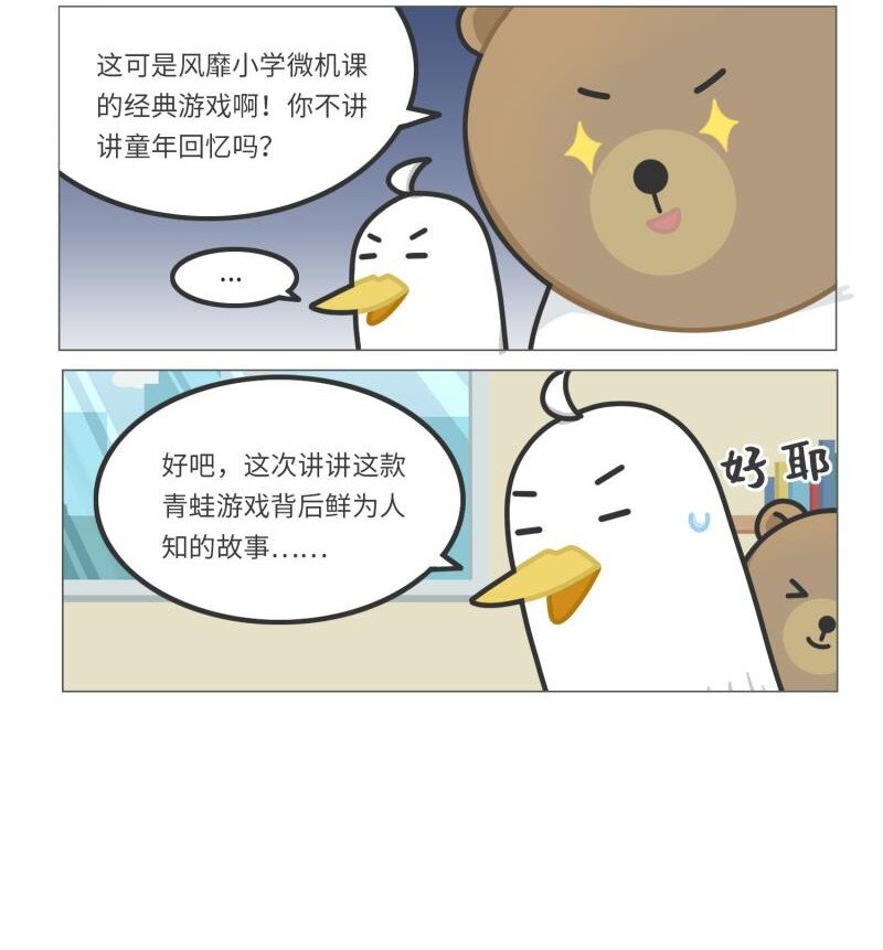 040 游戏界最传奇的青蛙-第39话