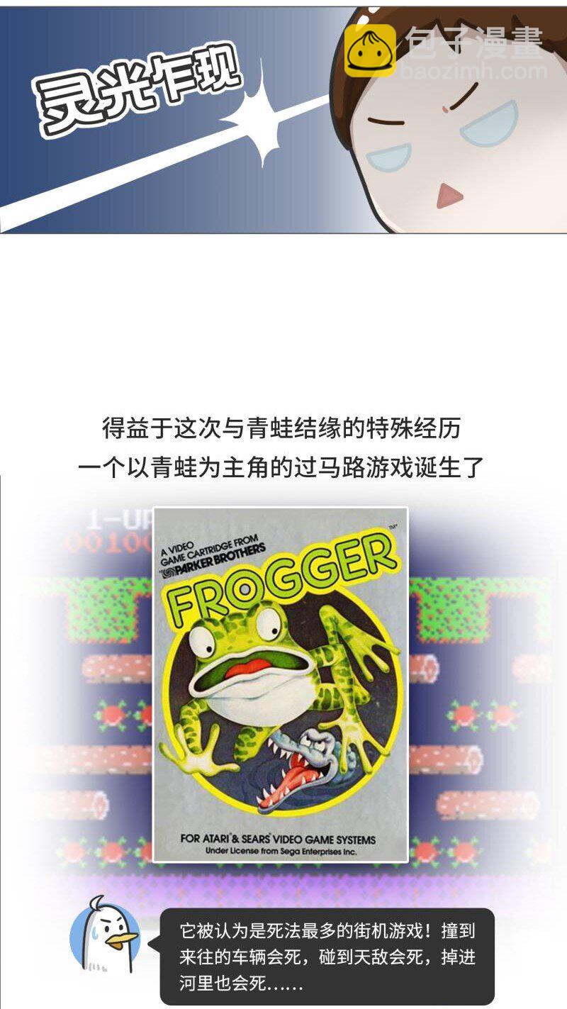 好冷鴨遊戲科普漫畫 - 040 遊戲界最傳奇的青蛙 - 2