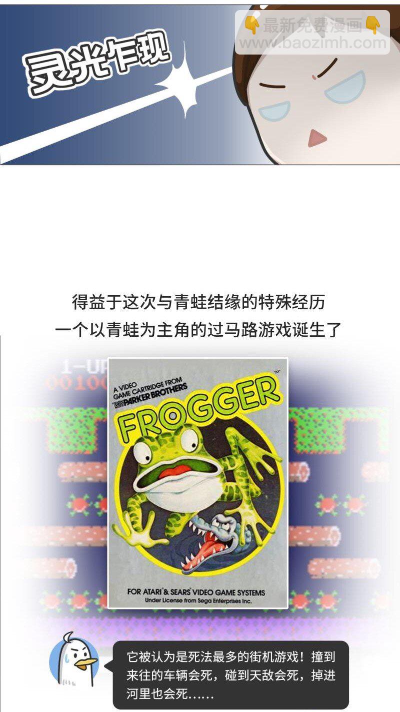 040 游戏界最传奇的青蛙-第39话