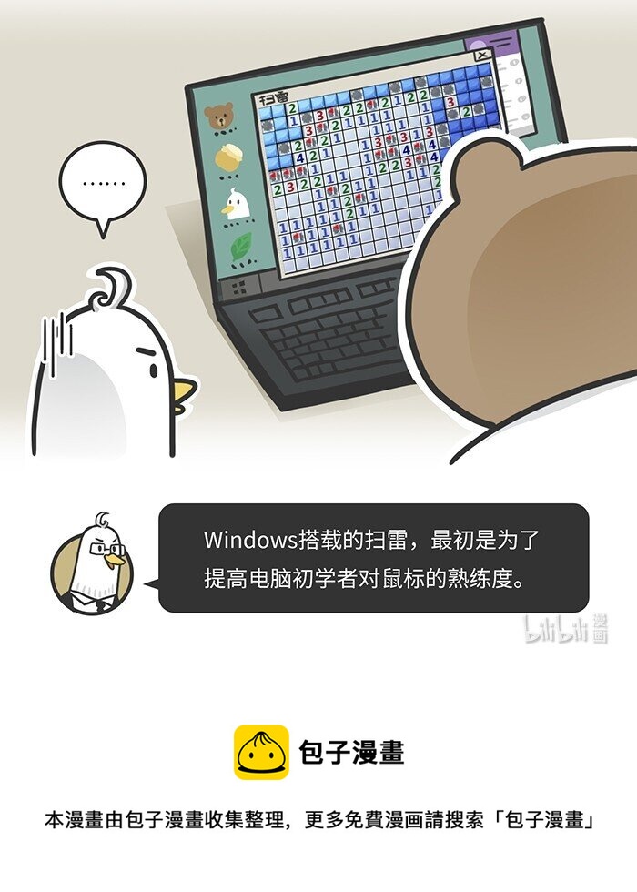 005 扫雷竟是FPS游戏？-第5话