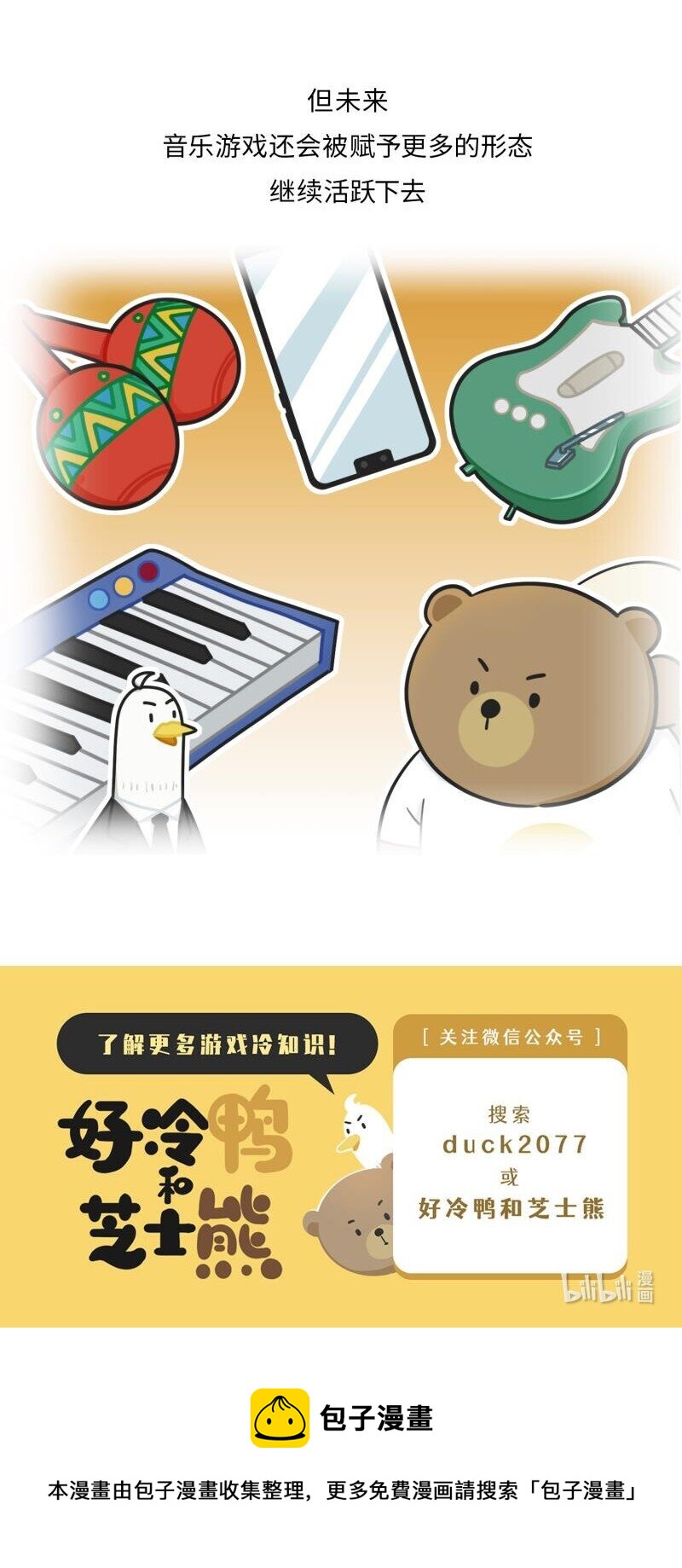 042 世界上第一台跳舞机-第41话