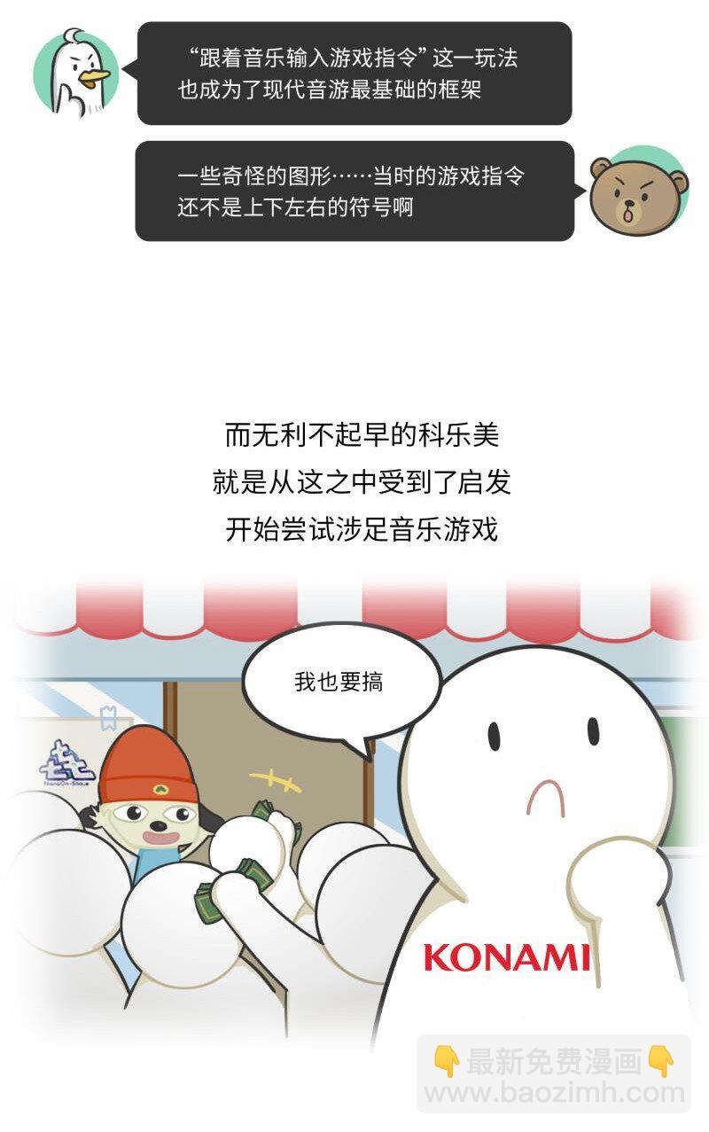 042 世界上第一台跳舞机-第41话