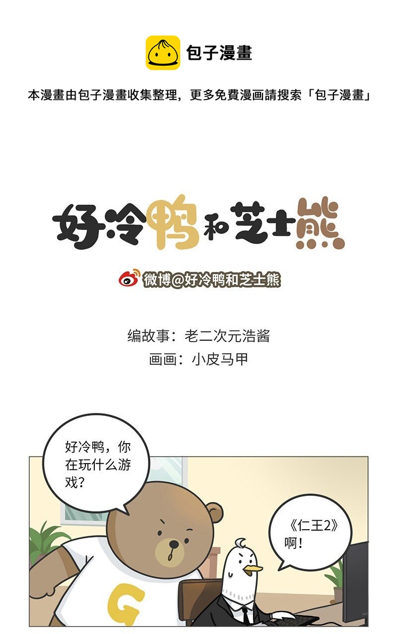 044 仁王背后的开发故事-第43话