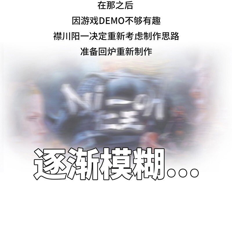 044 仁王背后的开发故事-第43话