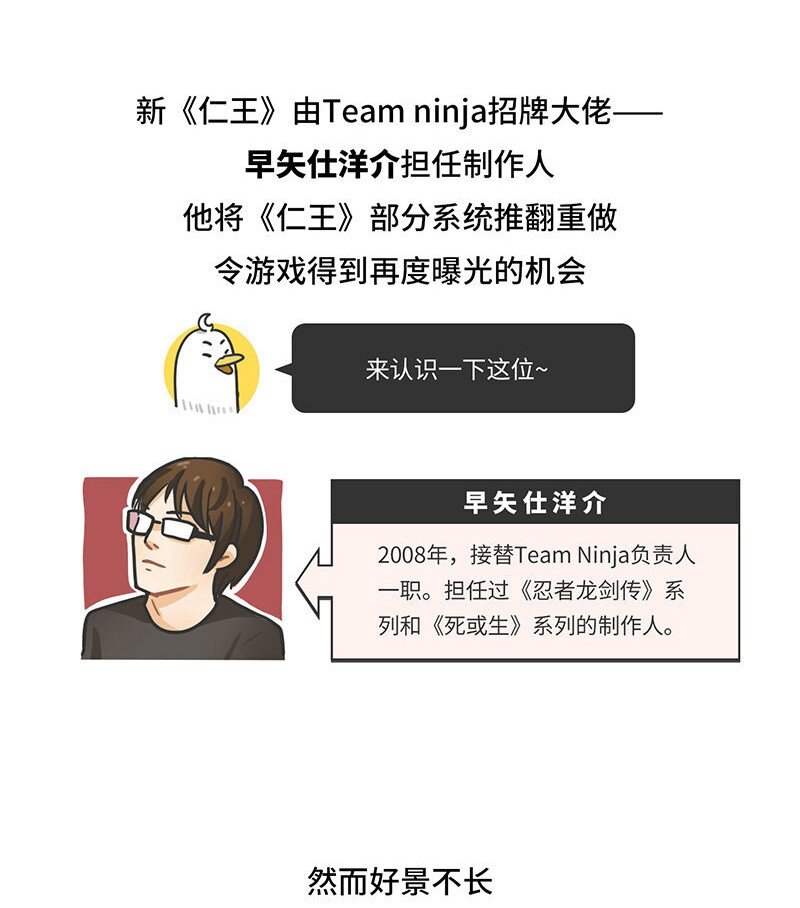 044 仁王背后的开发故事-第43话