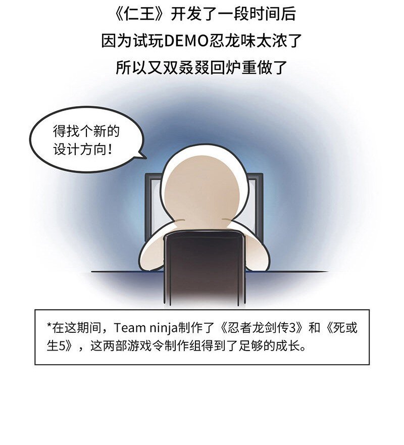 044 仁王背后的开发故事-第43话
