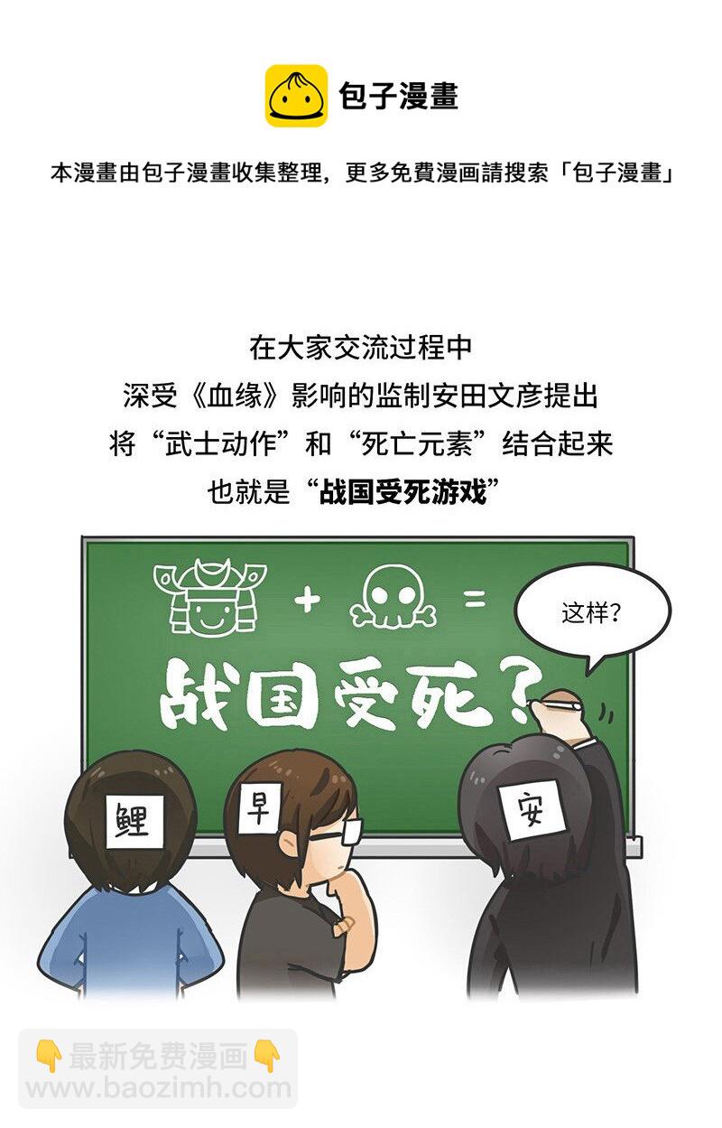 044 仁王背后的开发故事-第43话