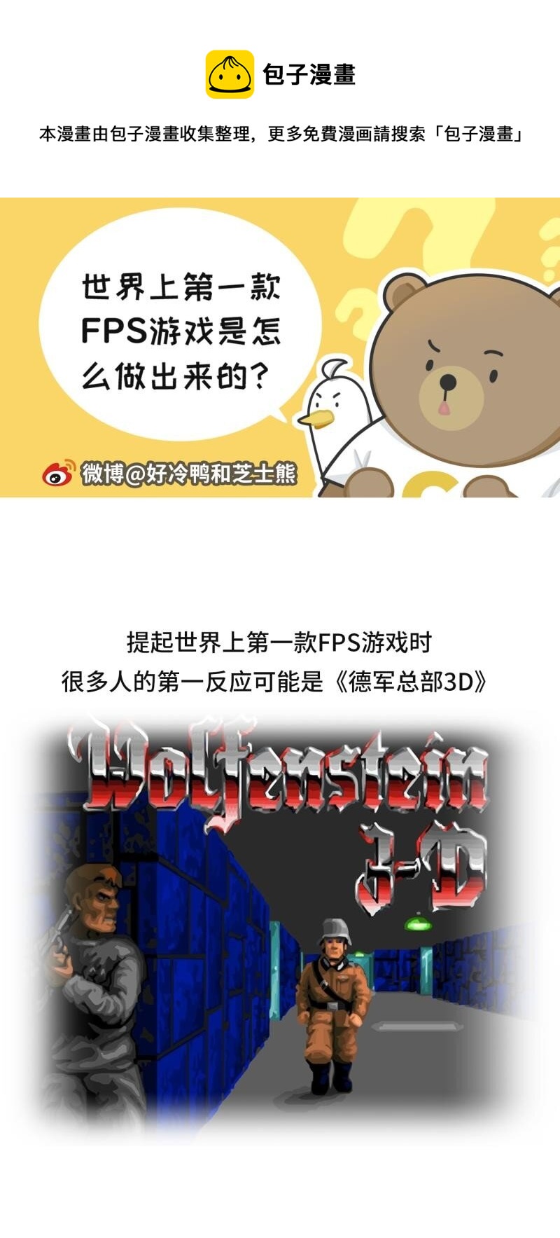 046 世界上最早的FPS游戏-第45话