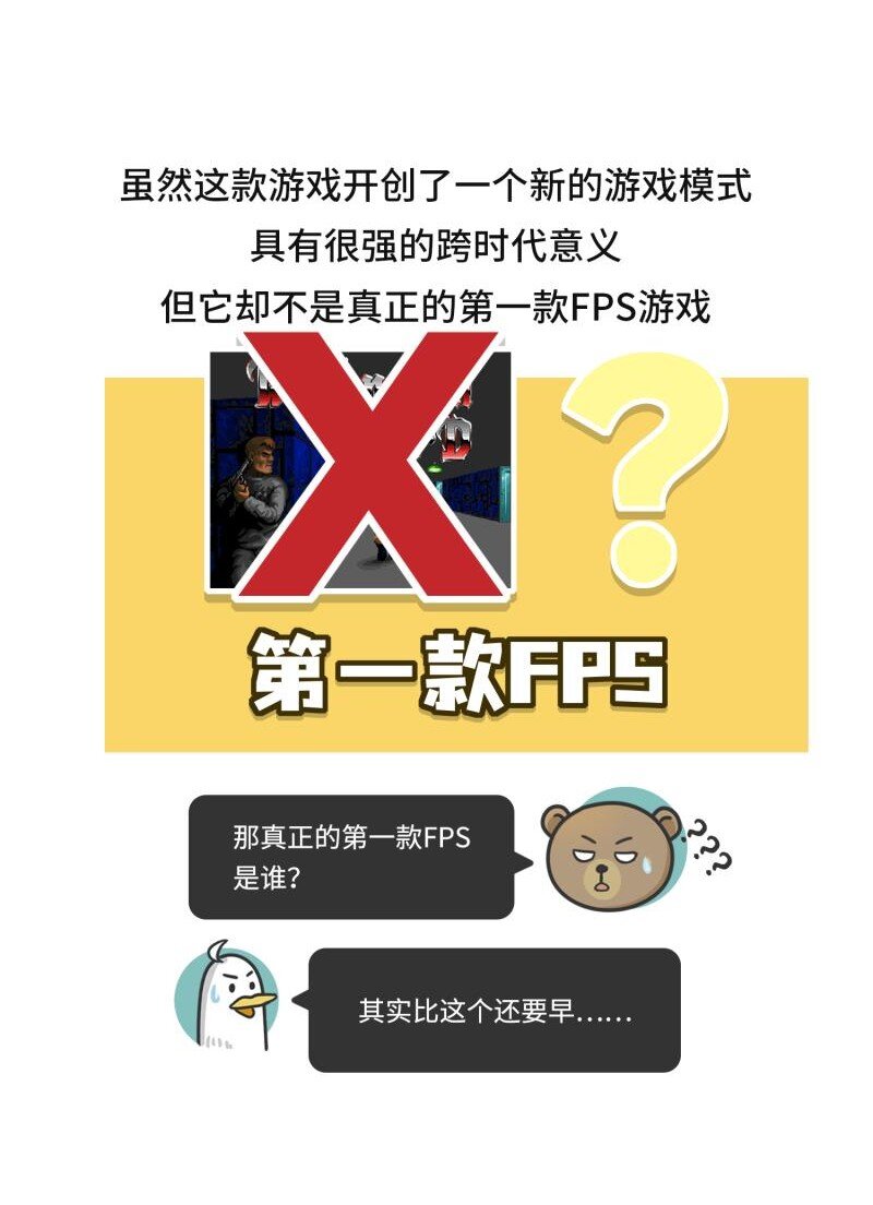 046 世界上最早的FPS游戏-第45话