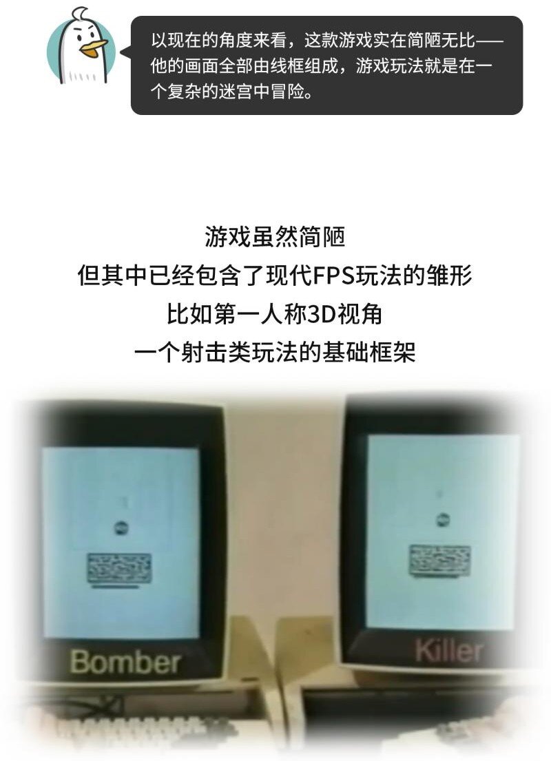 046 世界上最早的FPS游戏-第45话