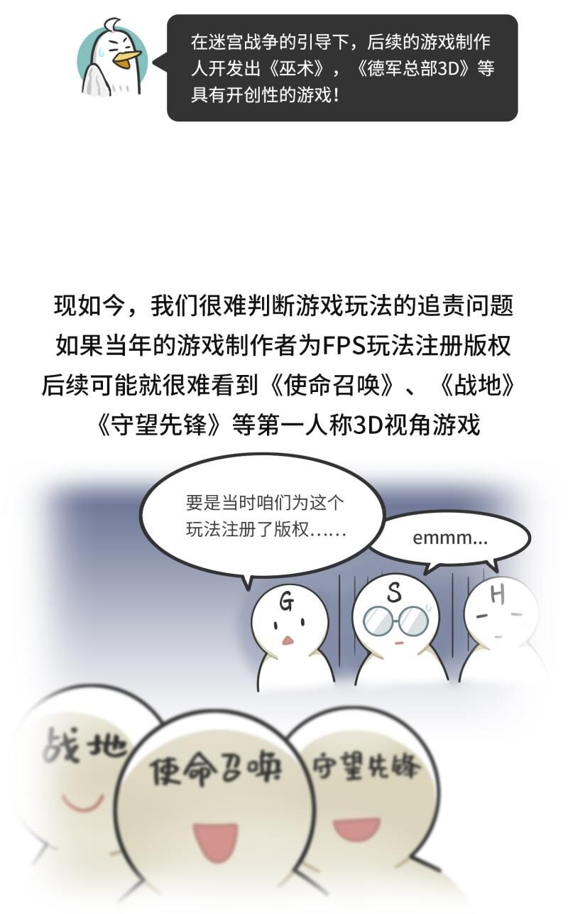 046 世界上最早的FPS游戏-第45话