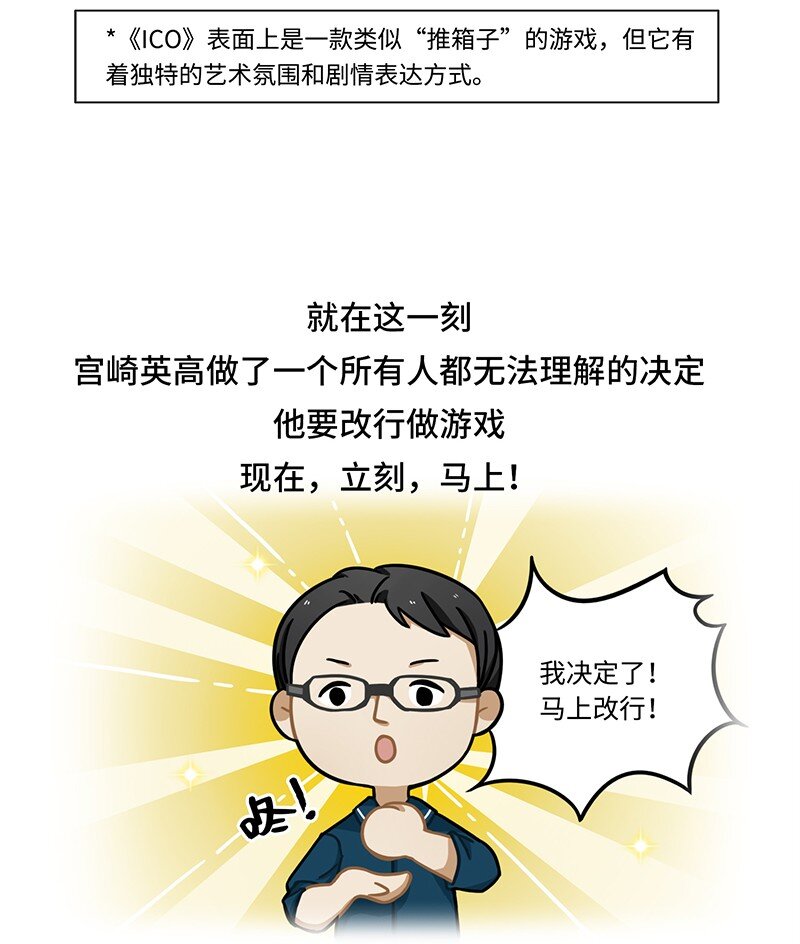 048 宫崎英高背后的故事-第47话