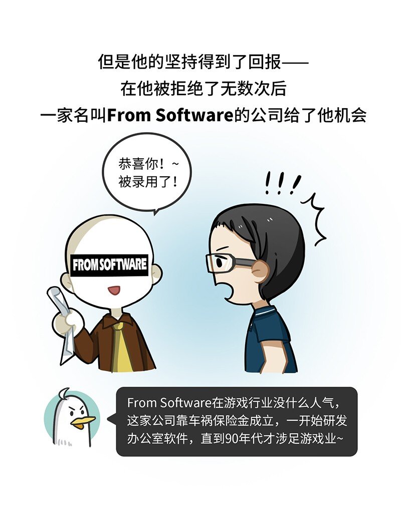 048 宫崎英高背后的故事-第47话