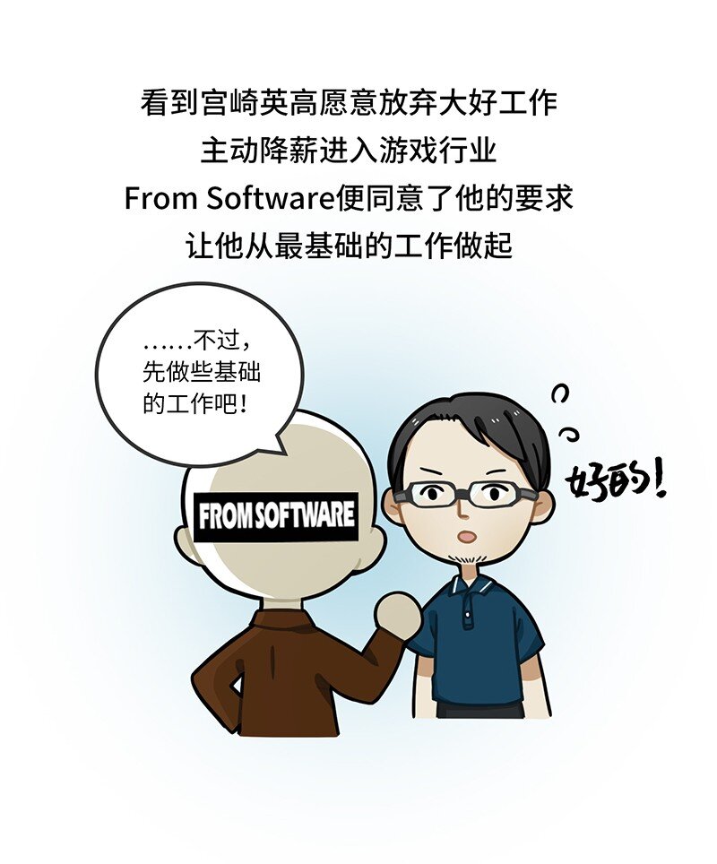 048 宫崎英高背后的故事-第47话