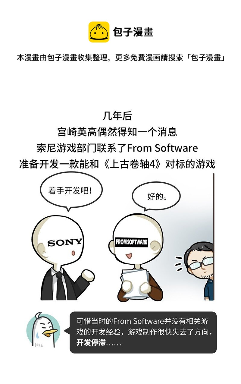 048 宫崎英高背后的故事-第47话