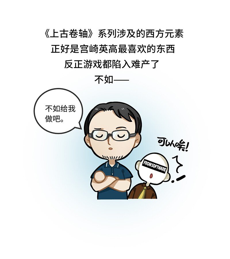 048 宫崎英高背后的故事-第47话