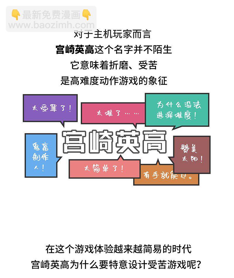 048 宫崎英高背后的故事-第47话