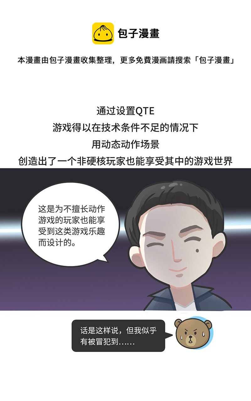 050 操纵游戏只需要三个键？-第49话