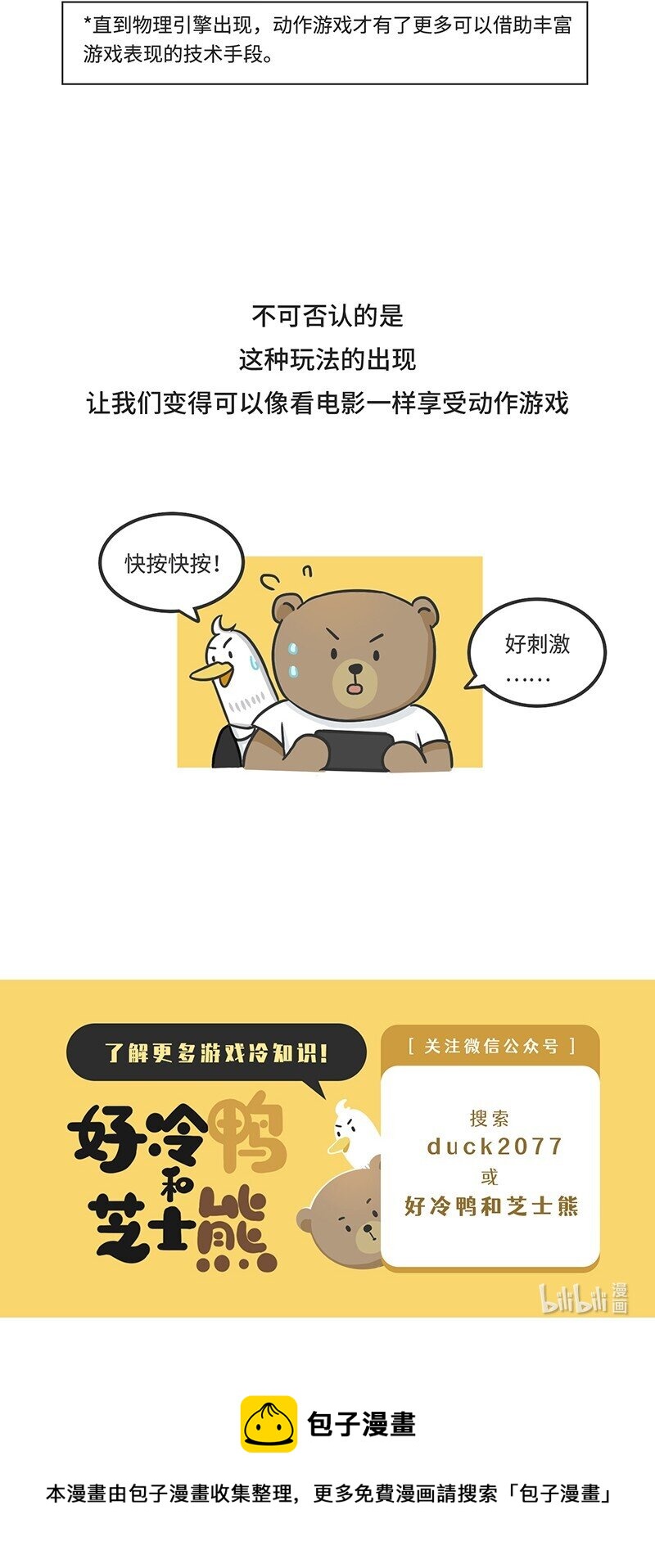 050 操纵游戏只需要三个键？-第49话