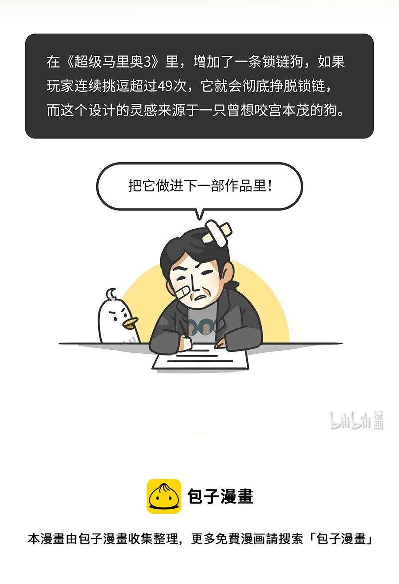 009 宫本茂与锁链狗-第9话