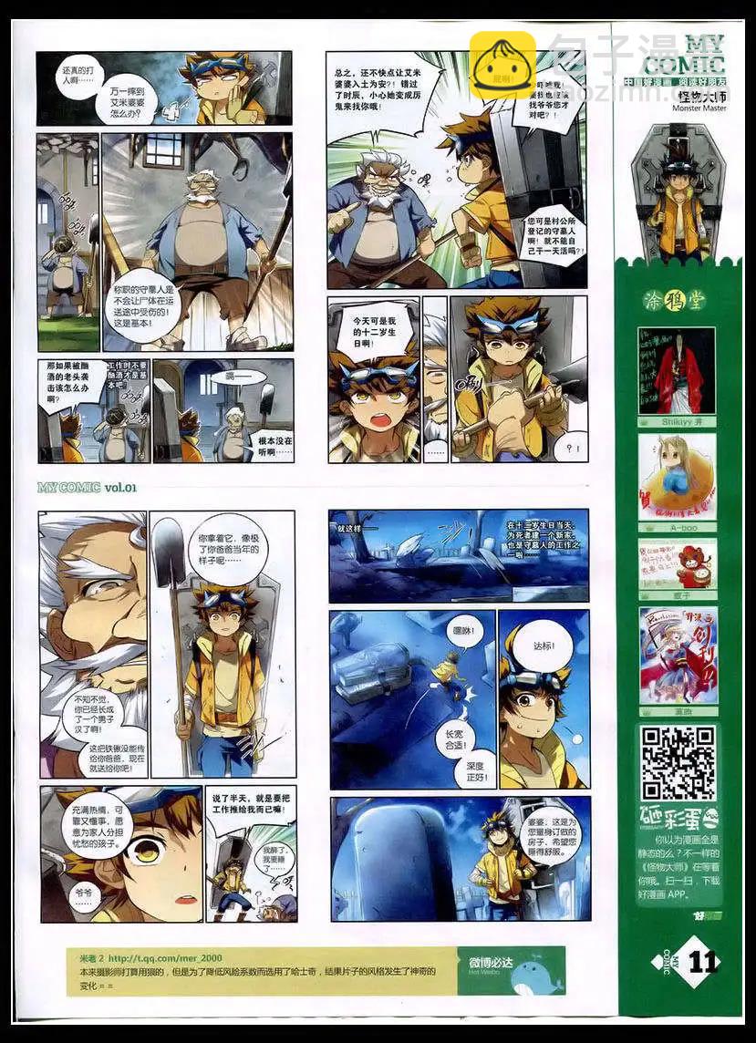 第1期(1/2)-第1话