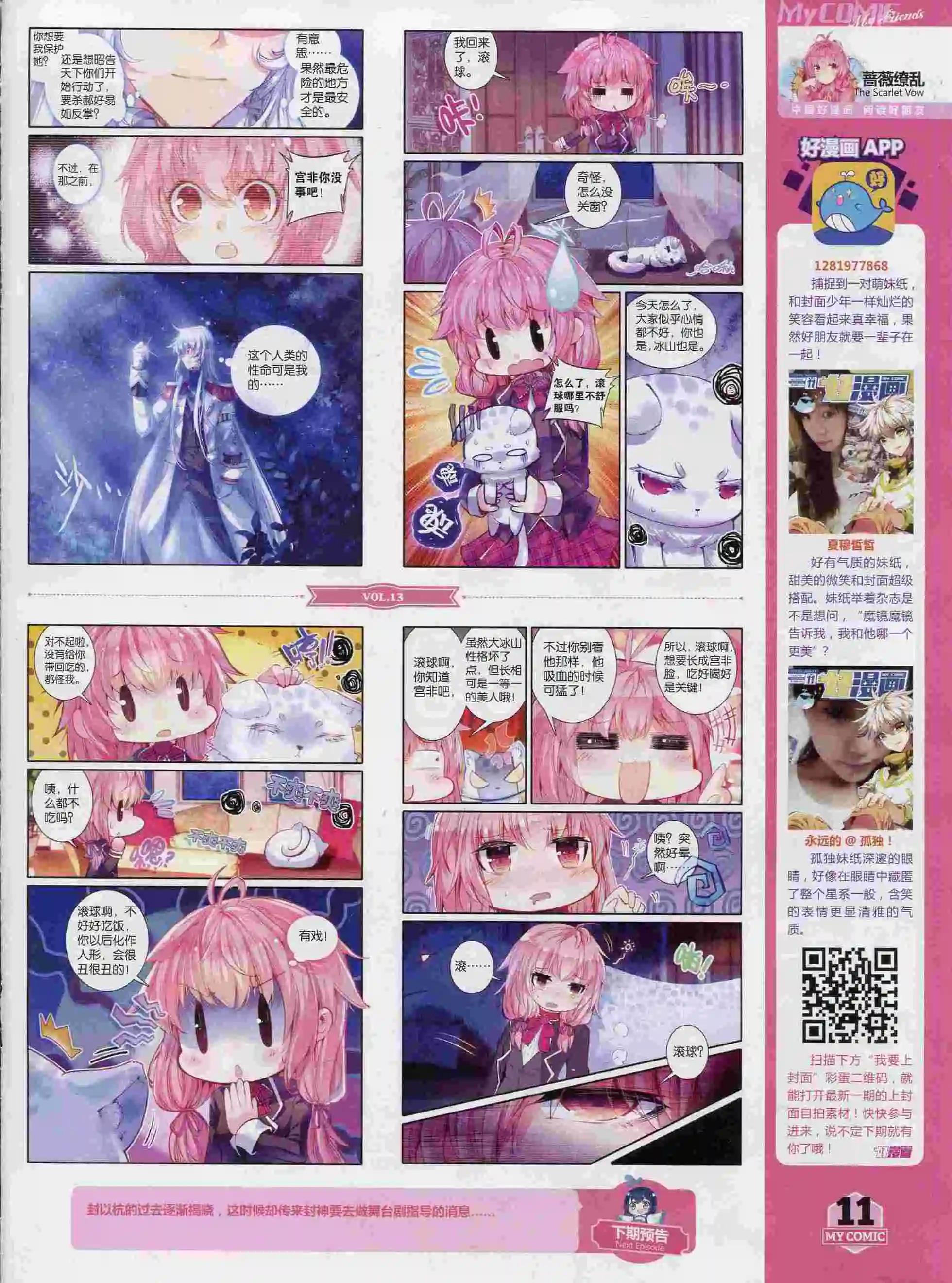 第13期全本(1/2)-第11话