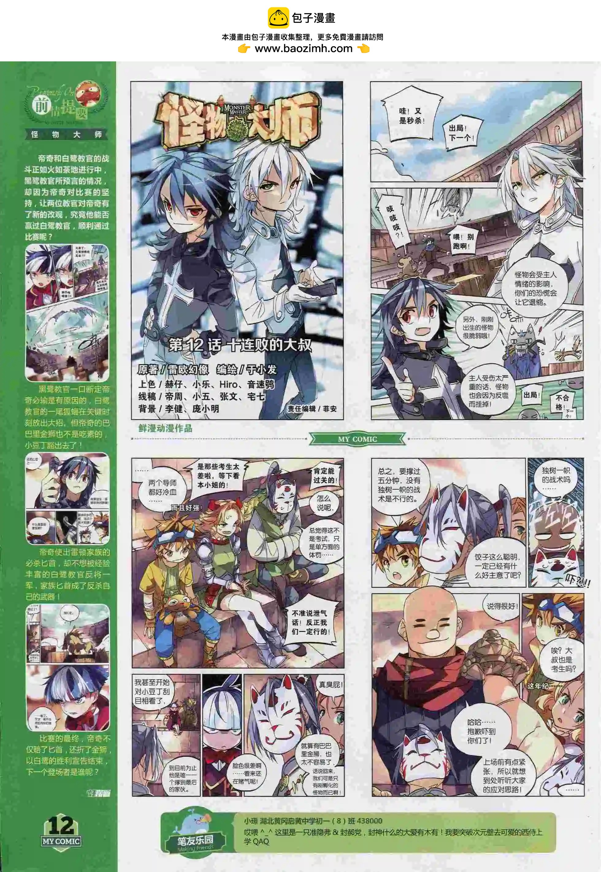 第13期全本(1/2)-第11话