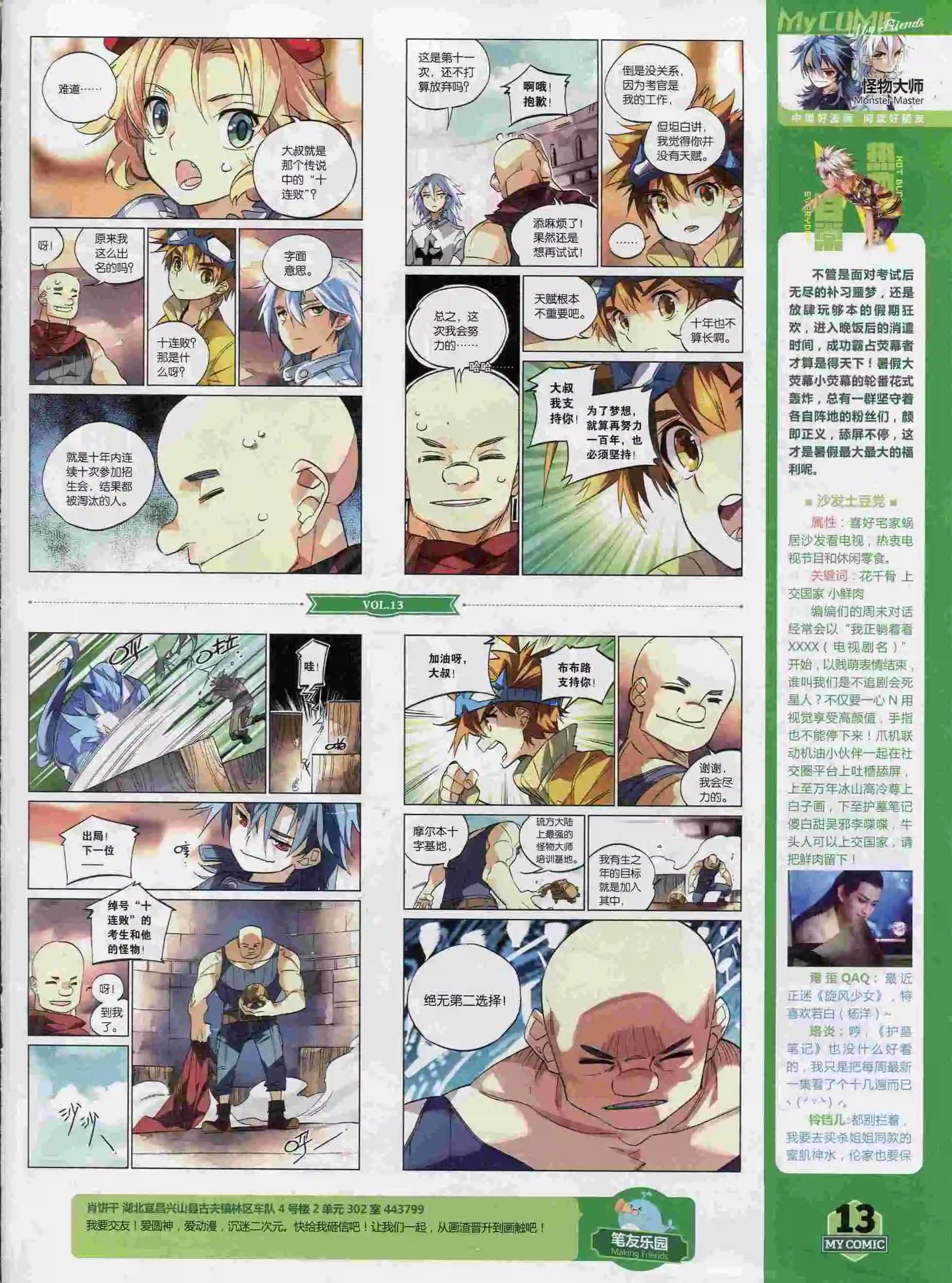 第13期全本(1/2)-第11话