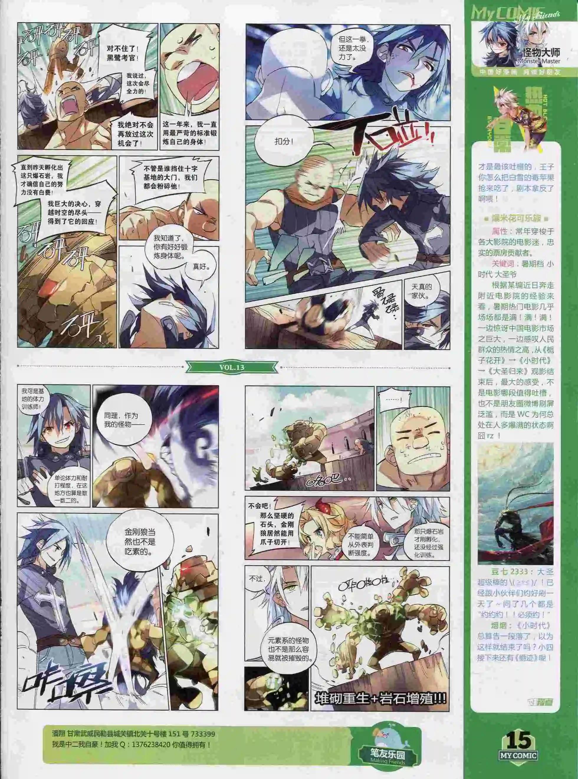 第13期全本(1/2)-第11话