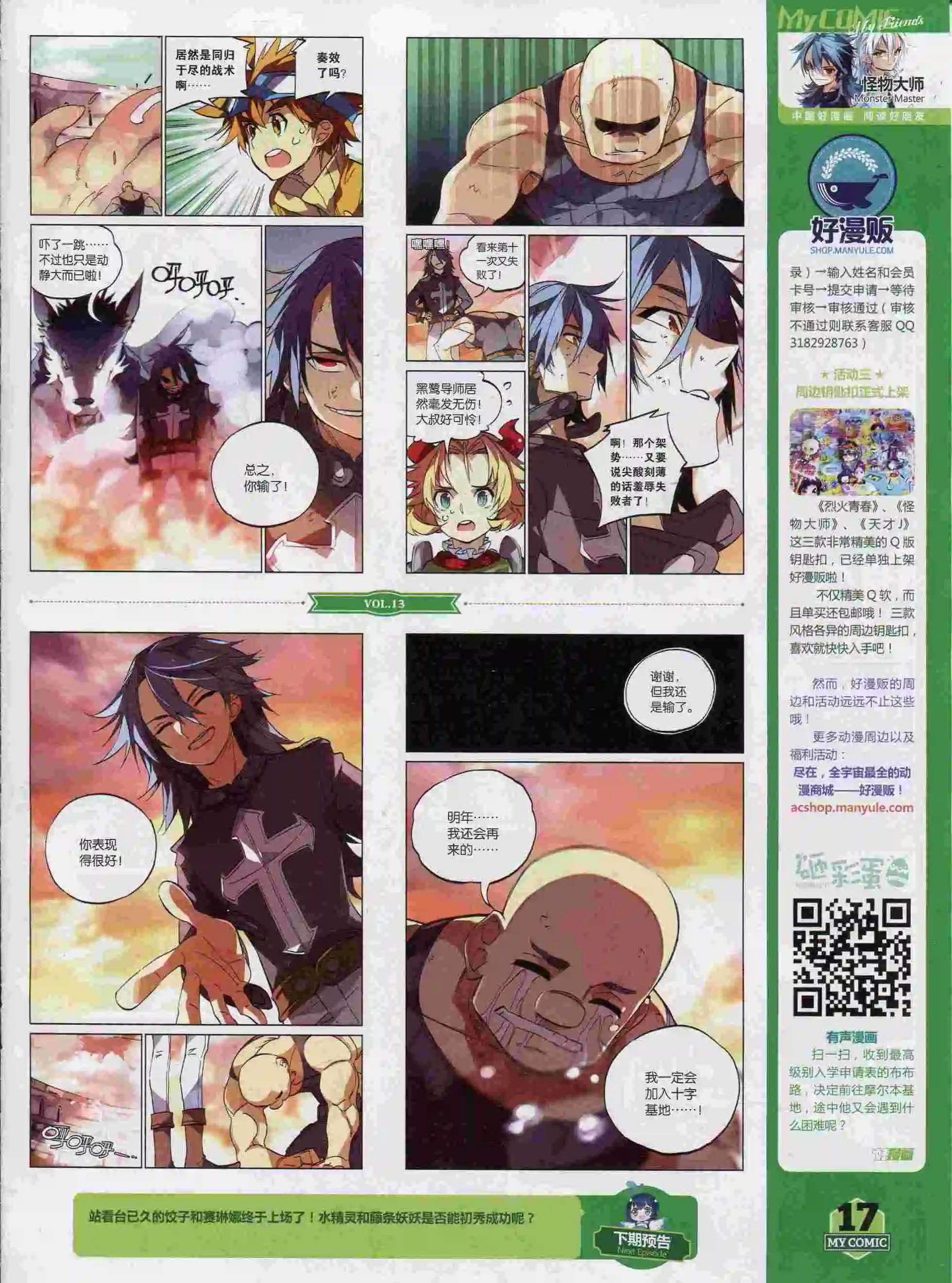 第13期全本(1/2)-第11话