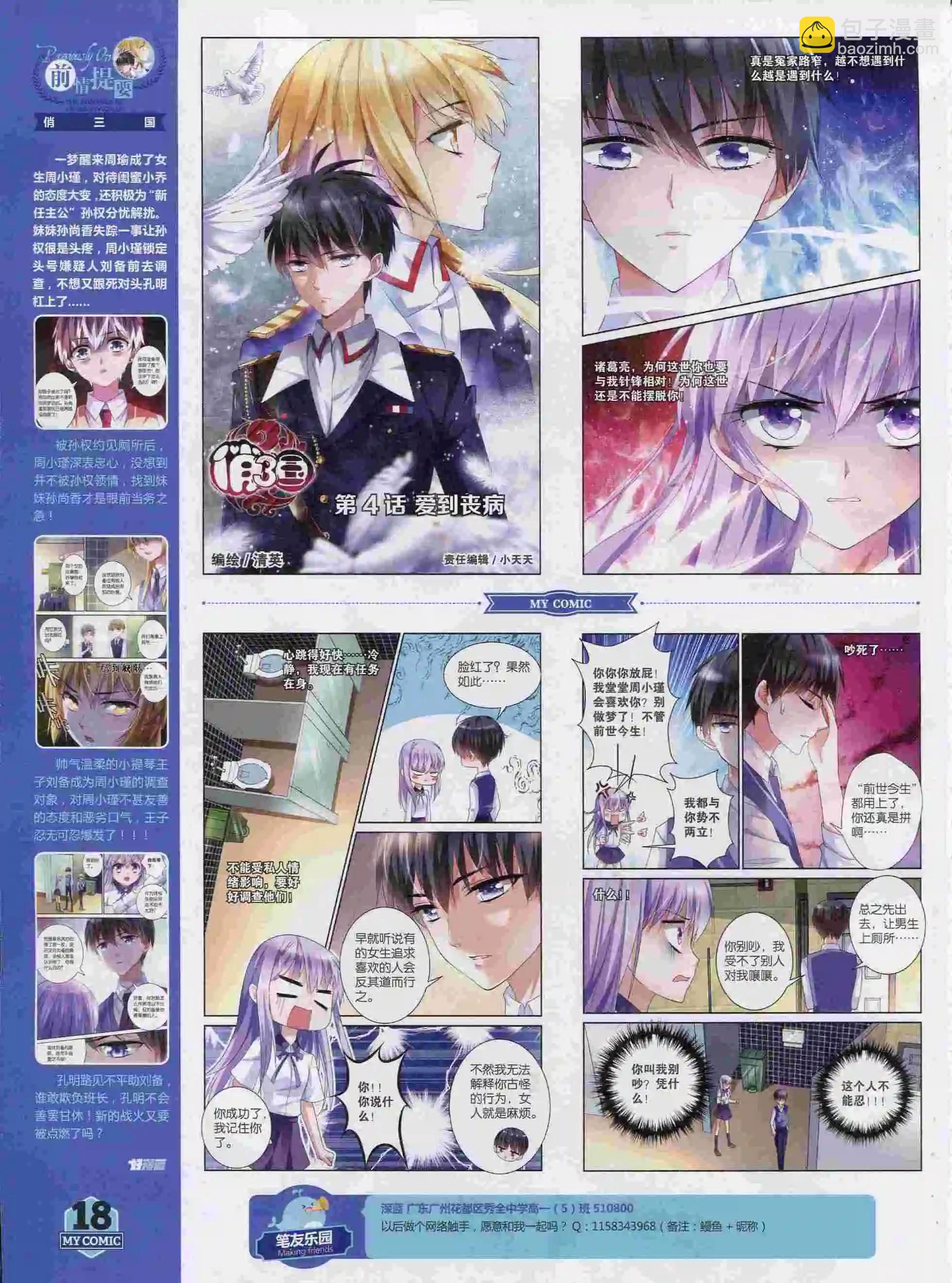 第13期全本(1/2)-第11话