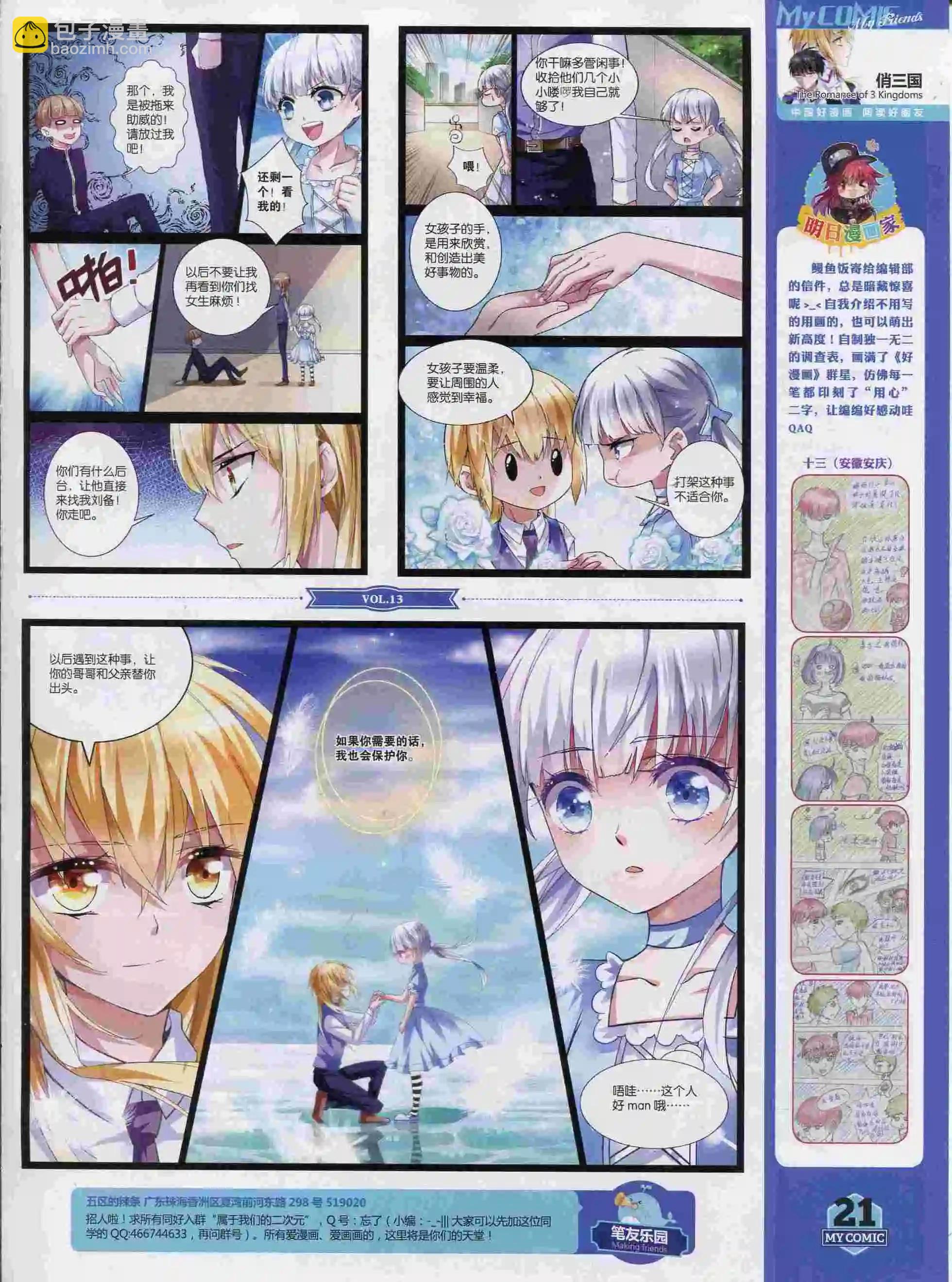 第13期全本(1/2)-第11话