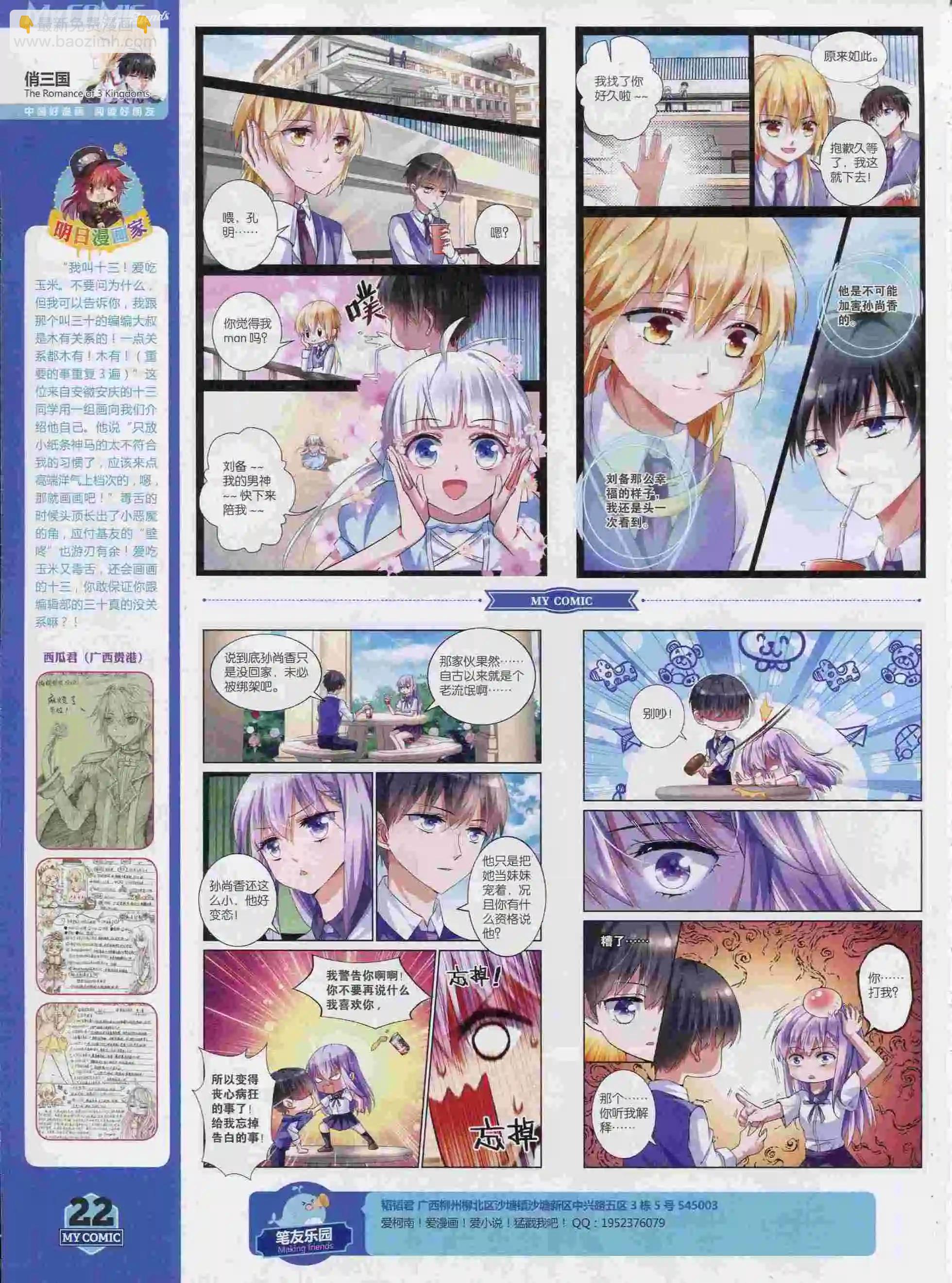 第13期全本(1/2)-第11话