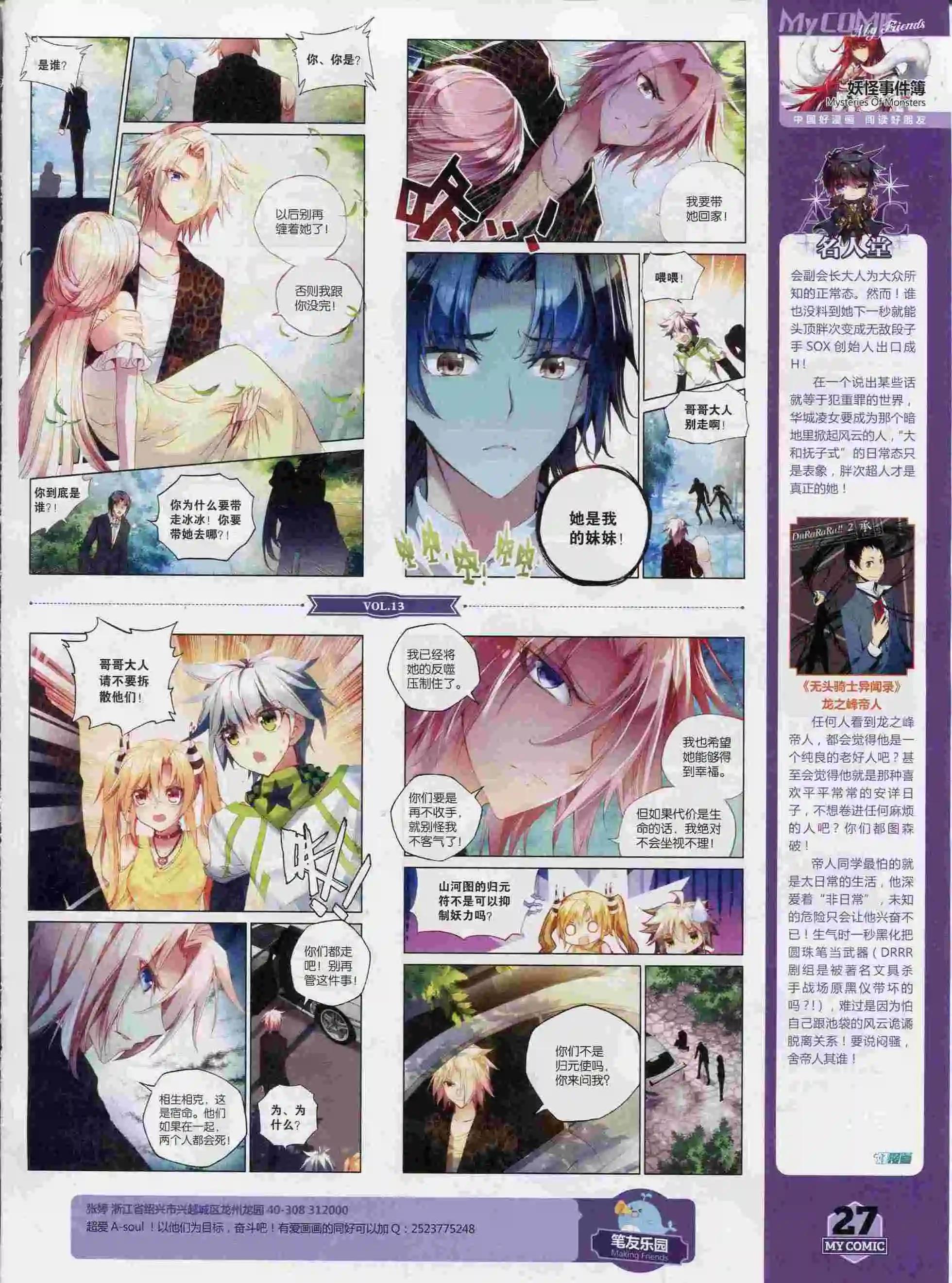 第13期全本(1/2)-第11话