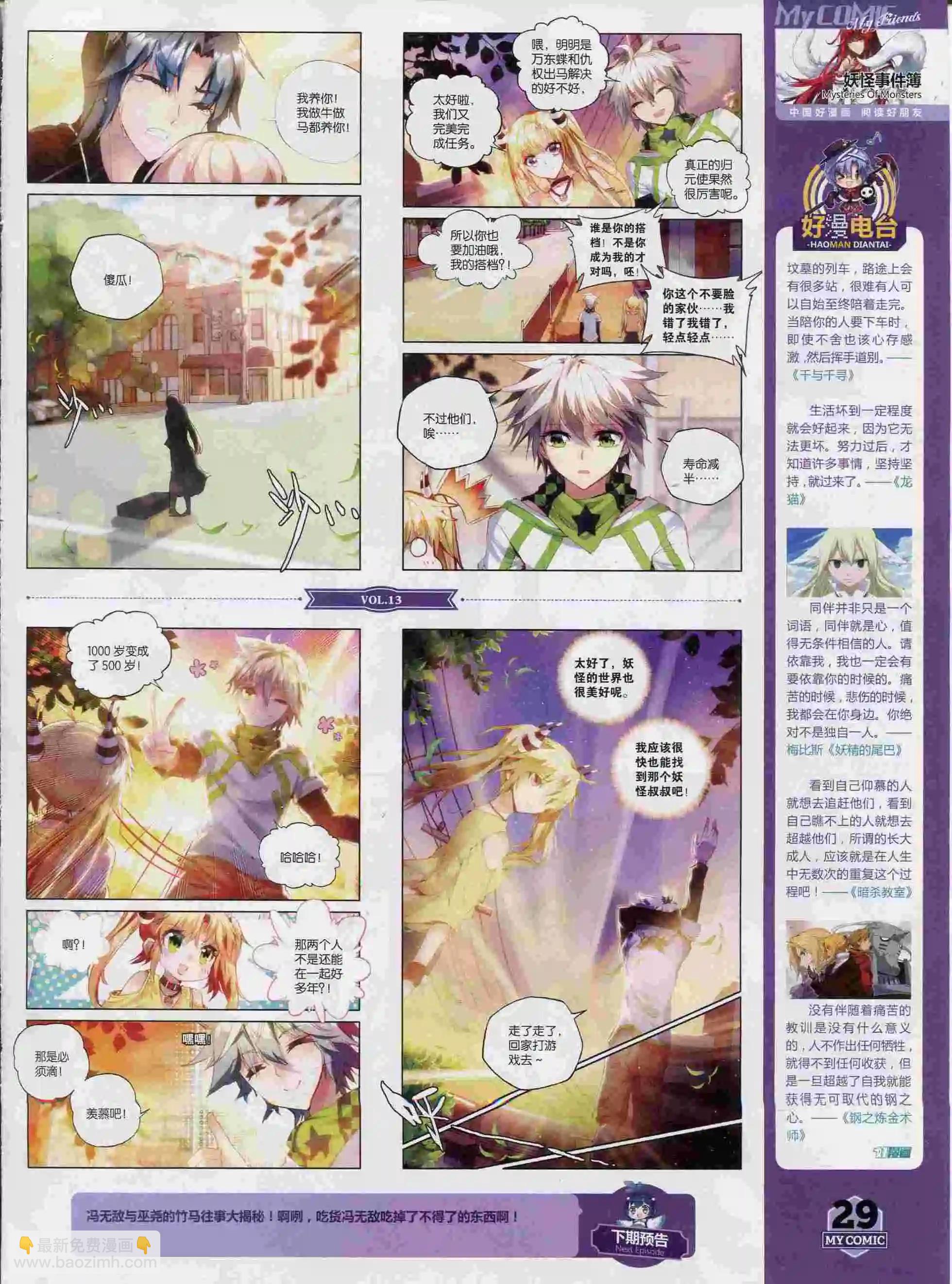 第13期全本(1/2)-第11话