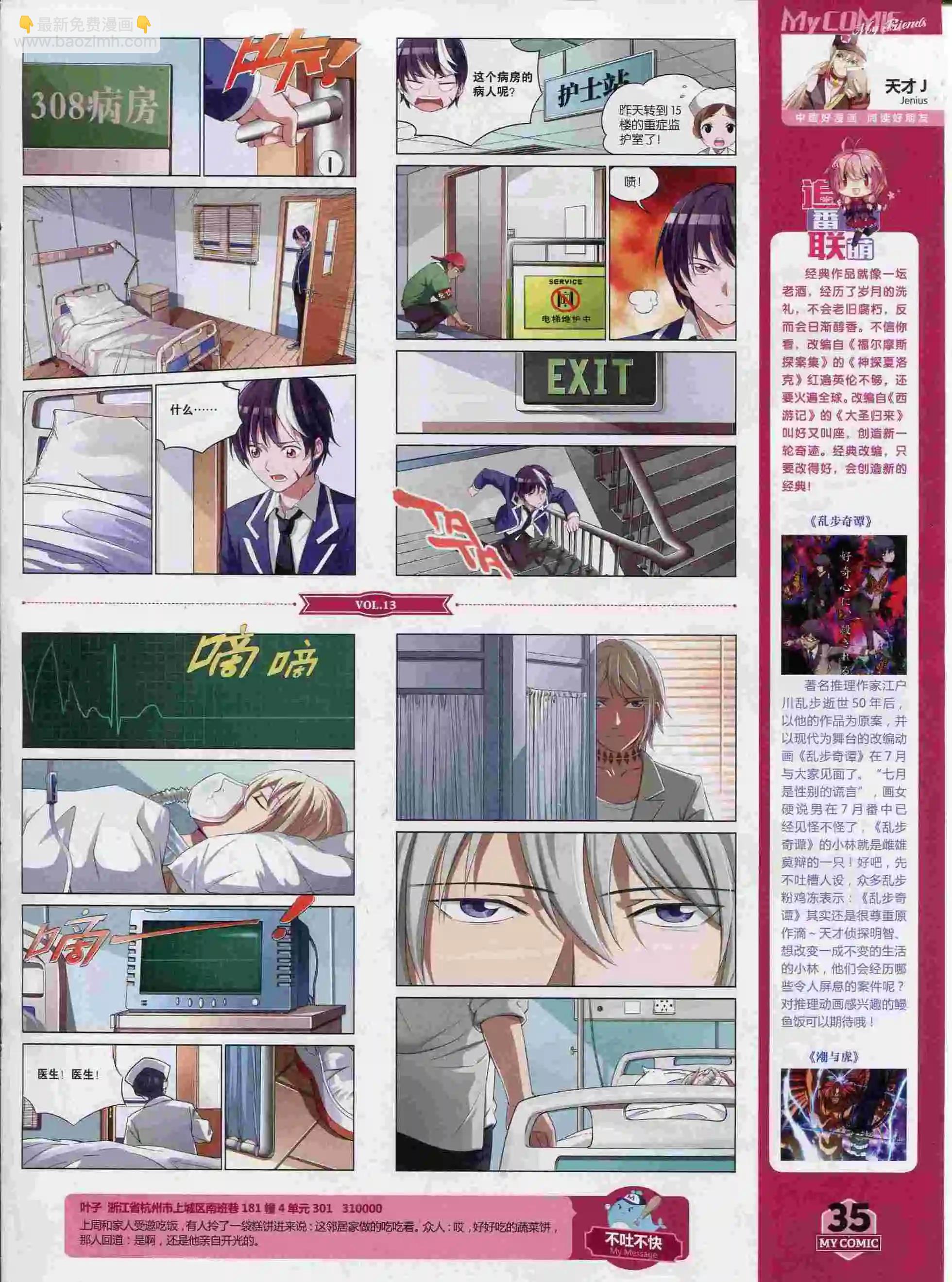 第13期全本(1/2)-第11话