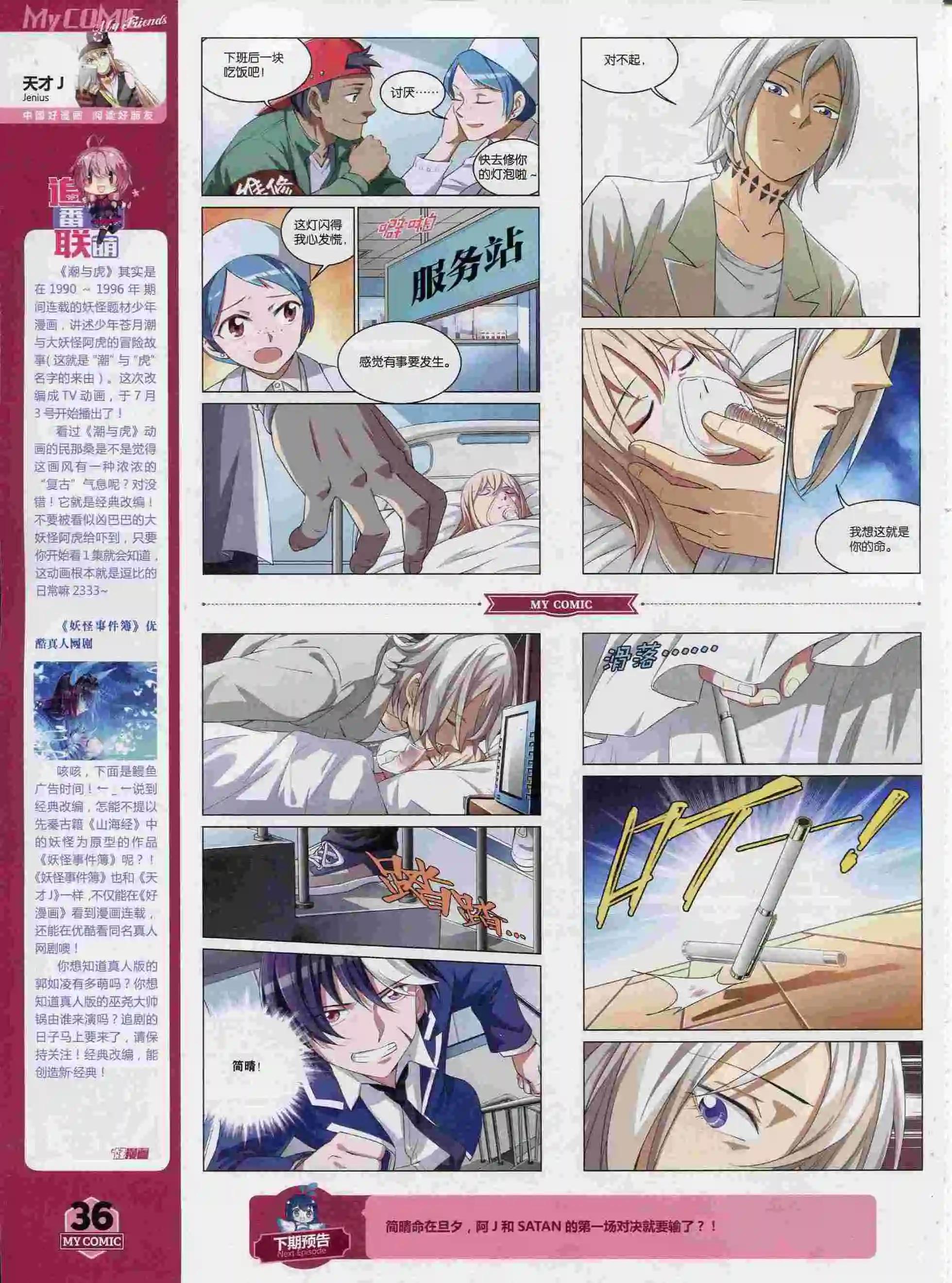 第13期全本(1/2)-第11话