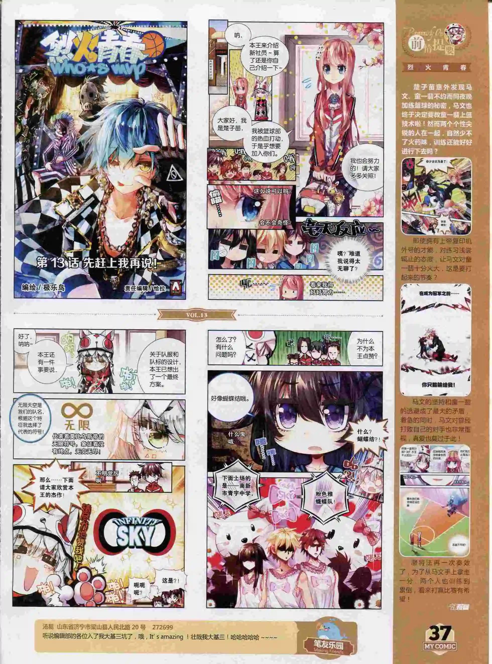 第13期全本(1/2)-第11话