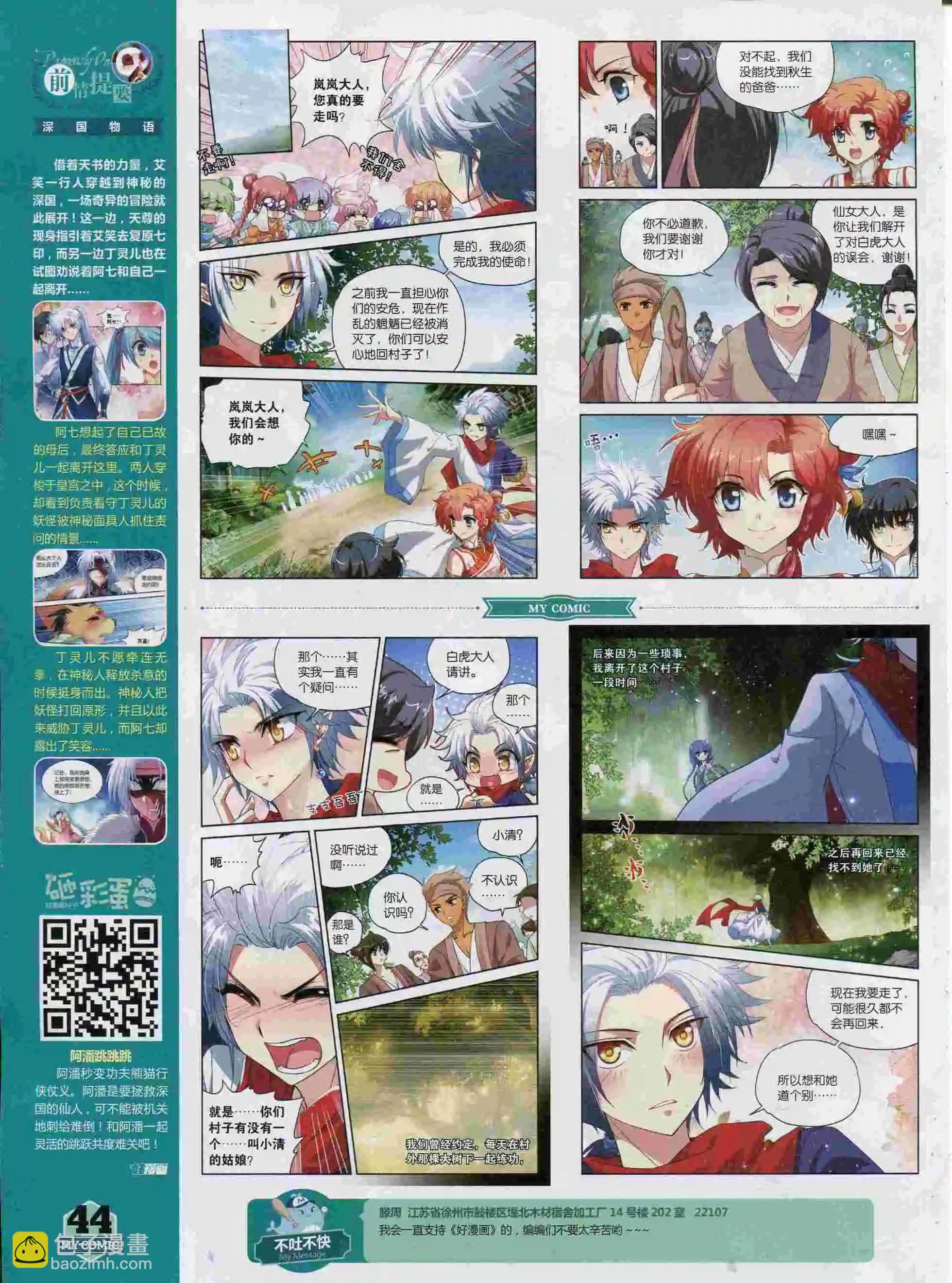 第13期全本(1/2)-第11话