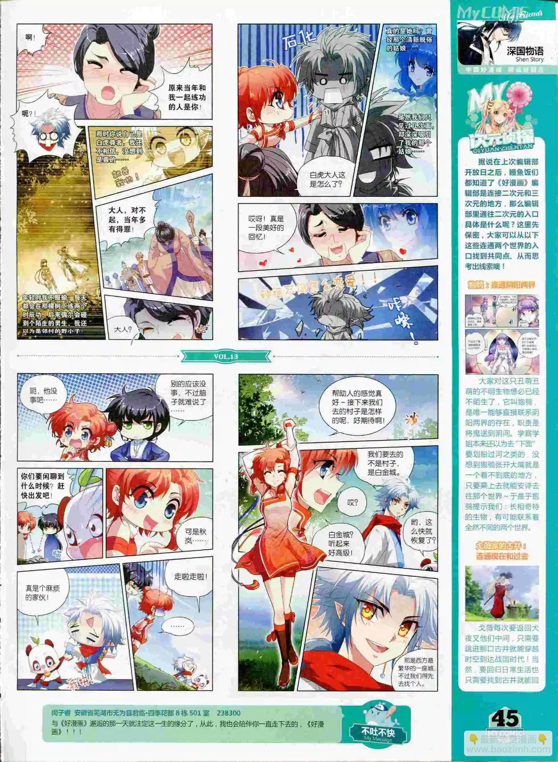 第13期全本(1/2)-第11话